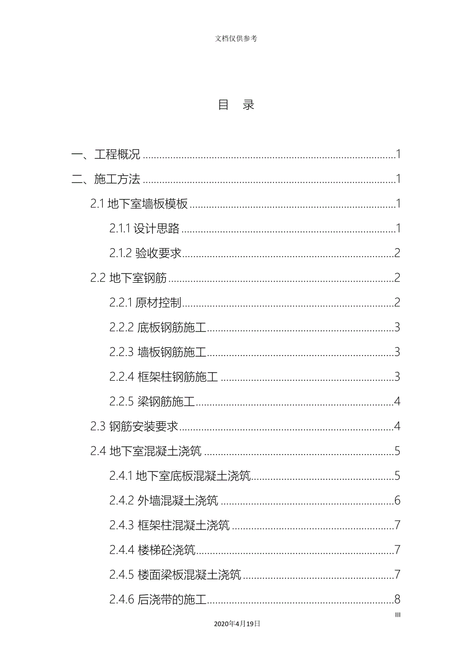 地下车库人防工程专项施工方案最新.doc_第3页