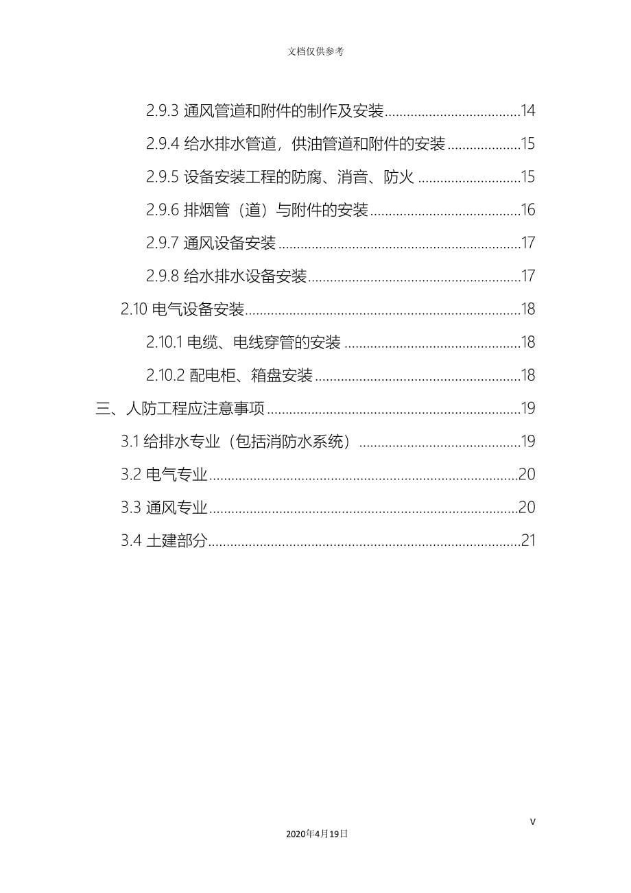 地下车库人防工程专项施工方案最新.doc_第5页