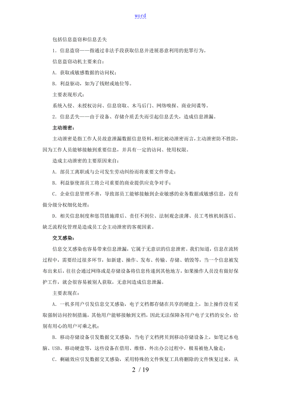 重要文档防扩散系统方案设计介绍_第2页