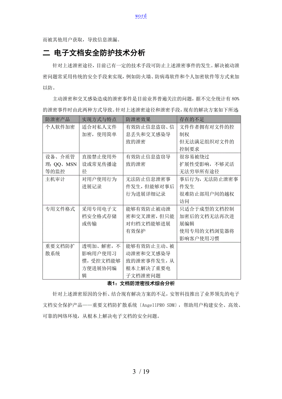 重要文档防扩散系统方案设计介绍_第3页