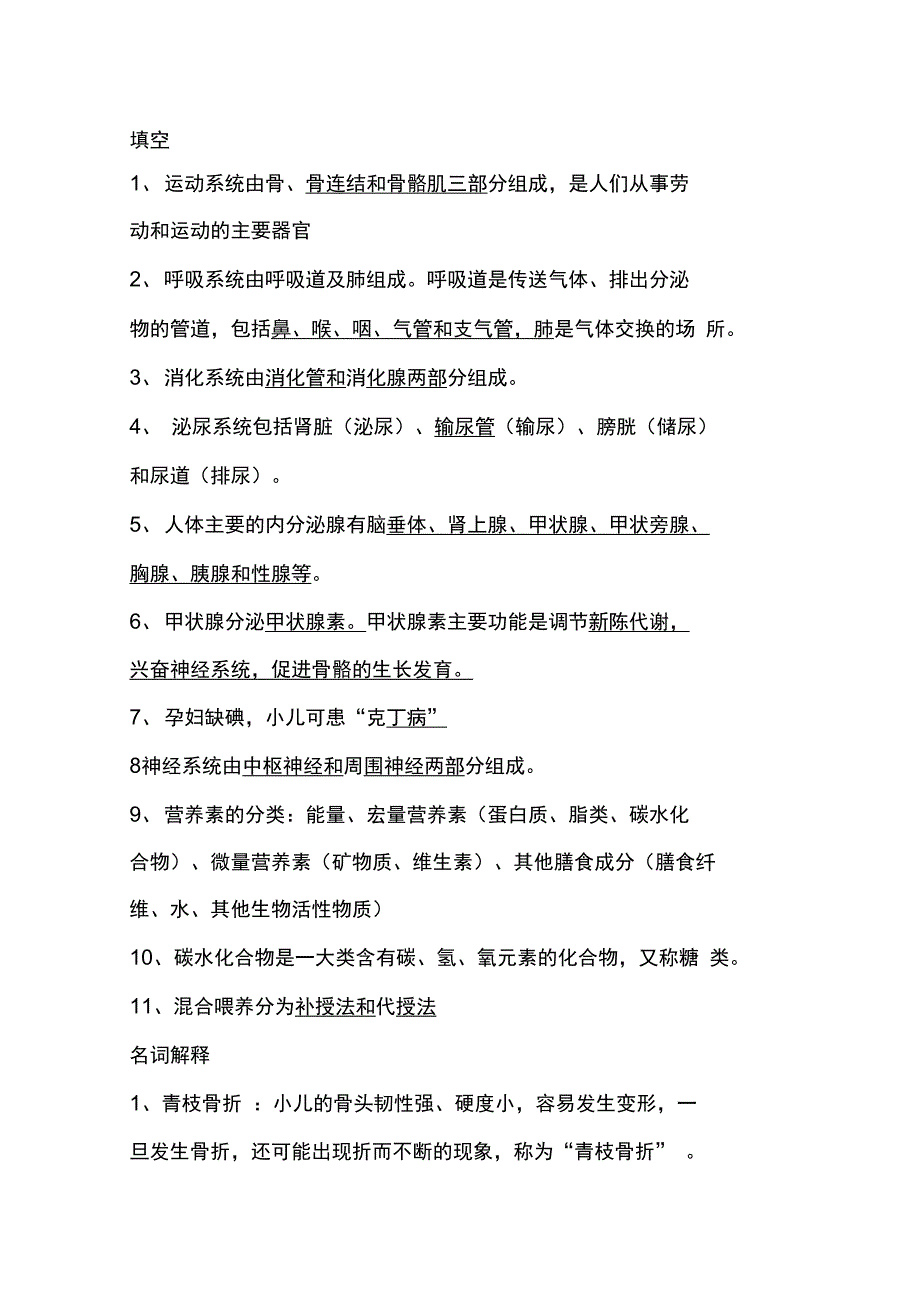 学前卫生学考试重点_第1页