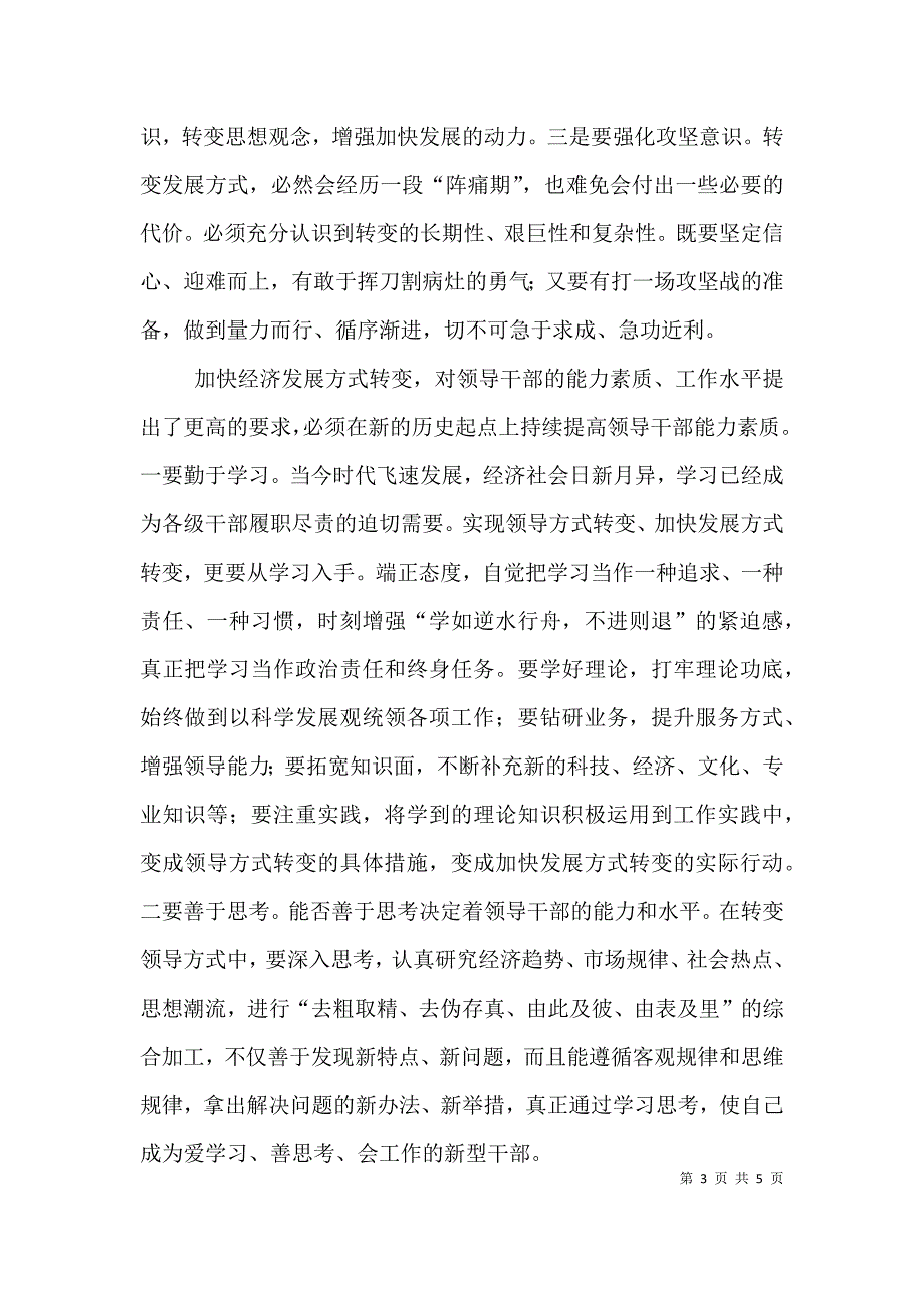 学习何平新九论心得体会.doc_第3页