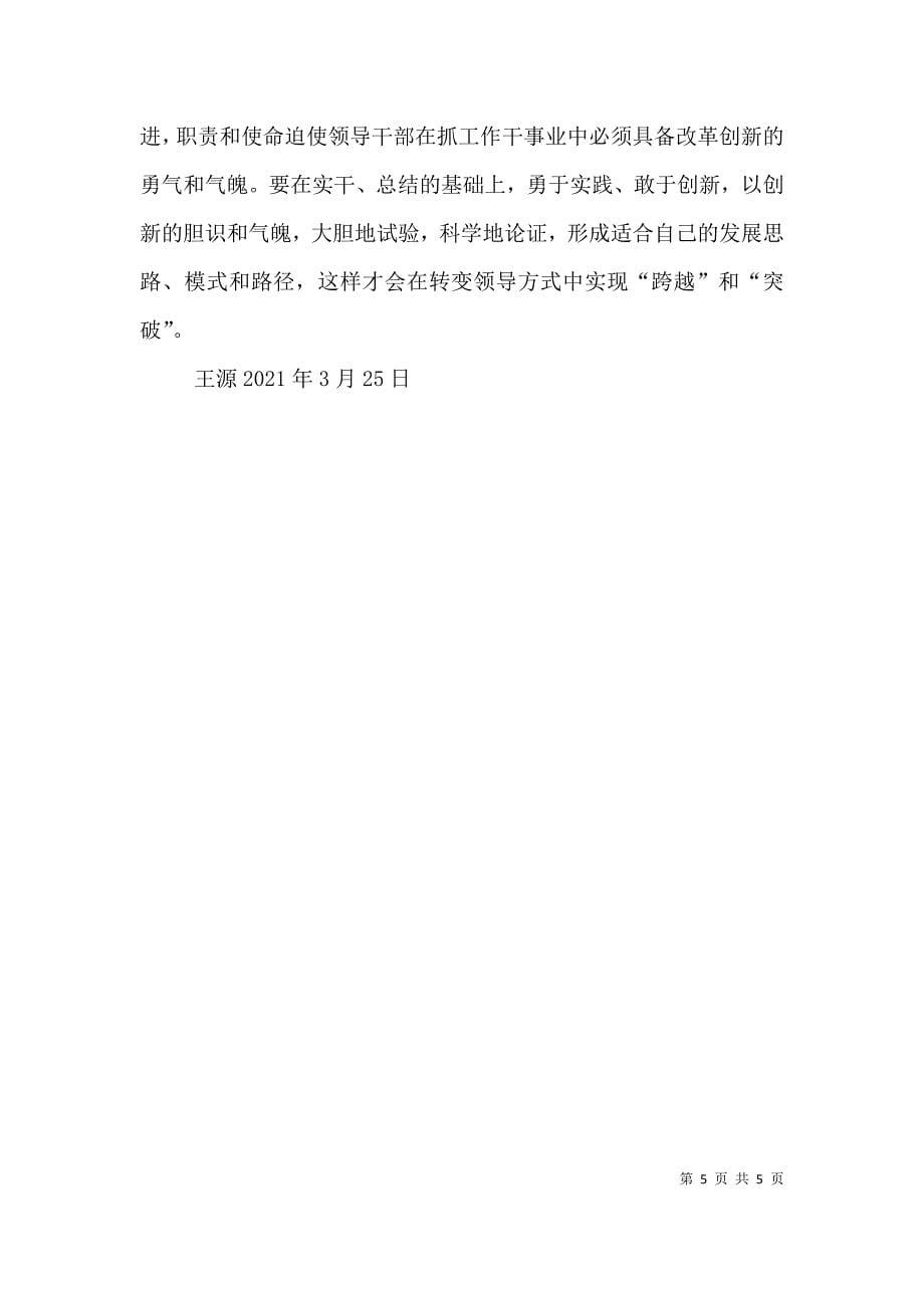 学习何平新九论心得体会.doc_第5页