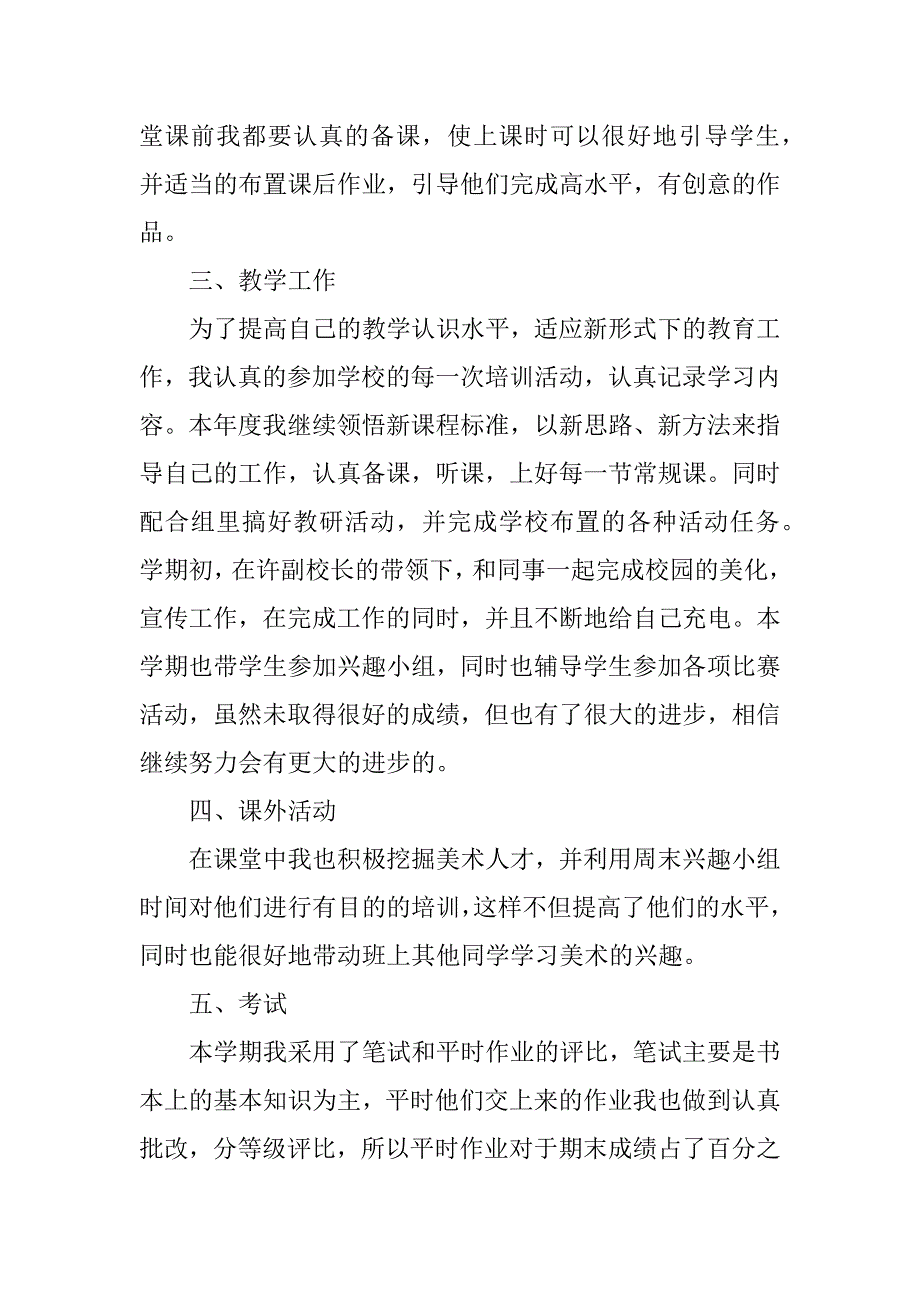 2023年普通美术教师2023工作总结_第2页