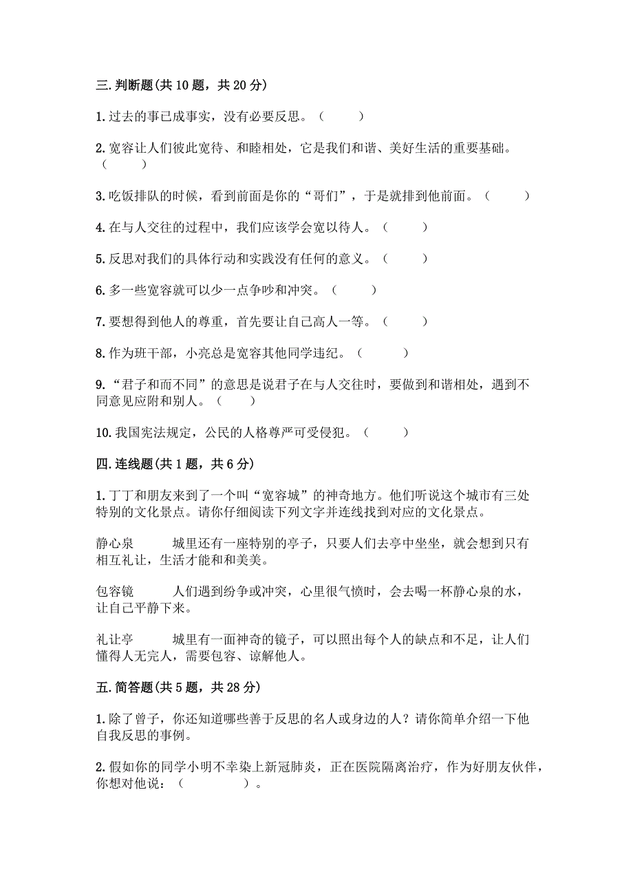 部编版六年级下册道德与法治第一单元《完善自我-健康成长》测试卷-精品(满分必刷).docx_第4页