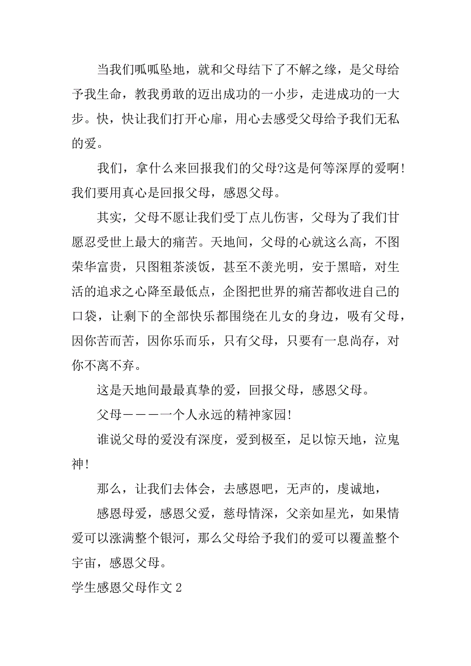 学生感恩父母作文5篇感恩父母学生感悟_第2页