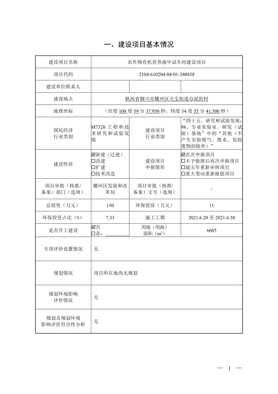 农作物有机营养液中试车间建设项目环评报告.doc_第2页