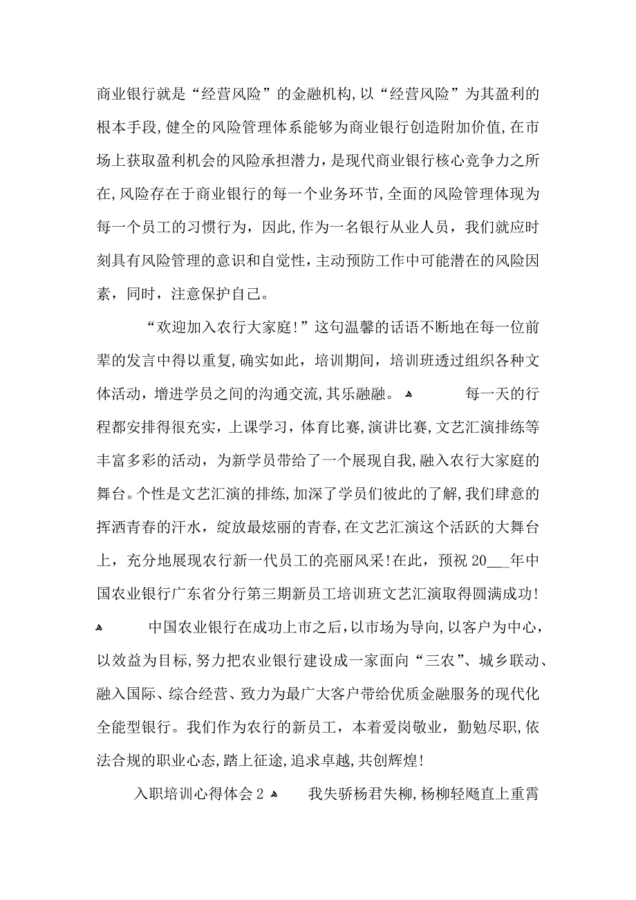 入职培训心得体会1000字_第2页