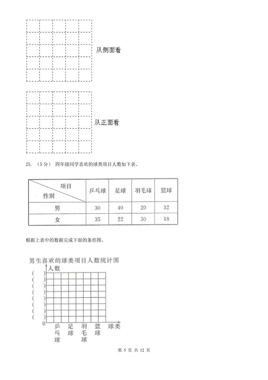 山东省青岛市四年级上学期期中数学试卷（77）_第5页