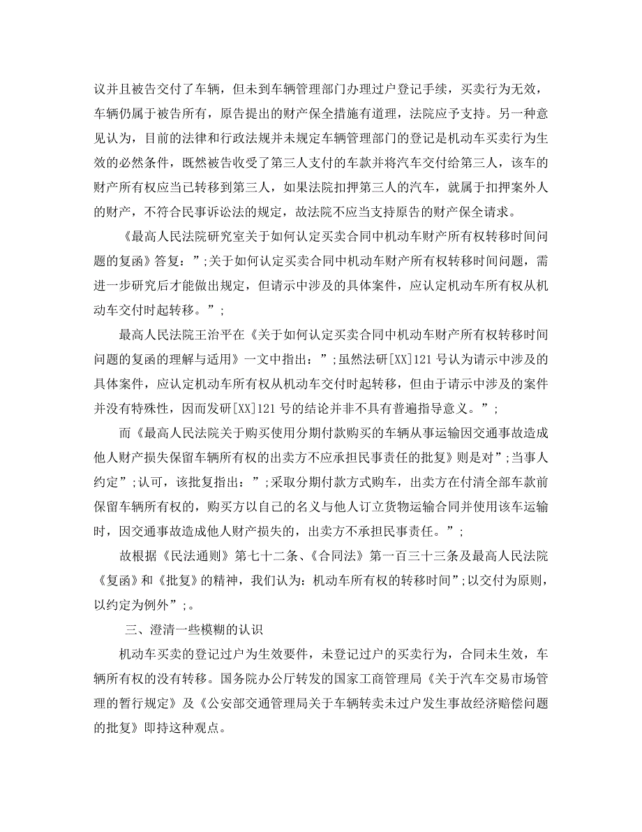 论机动车买卖合同中机动车所有权转移的时间_第3页