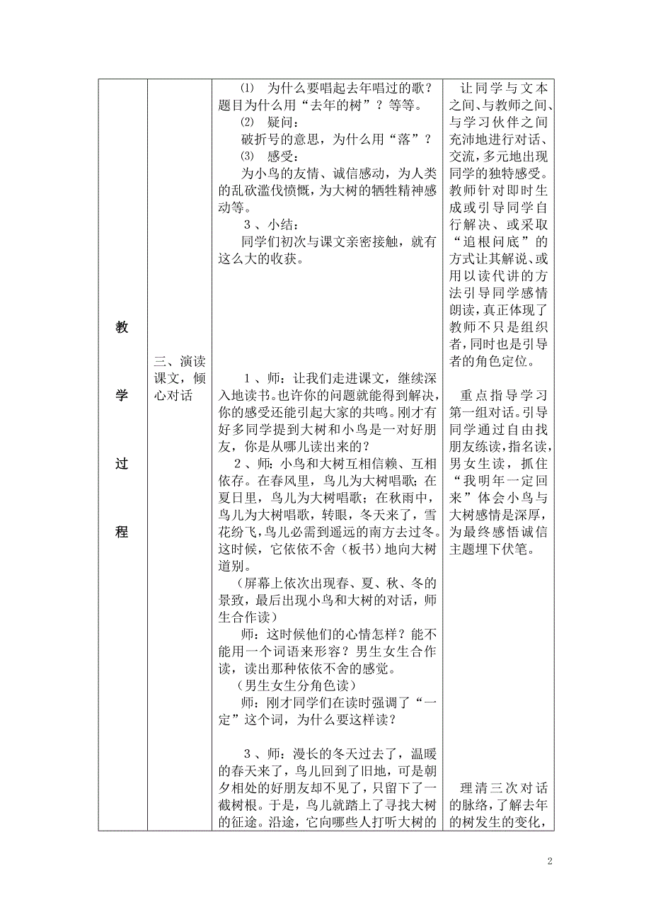 语文教学渗透法律法规教案设计.doc_第2页