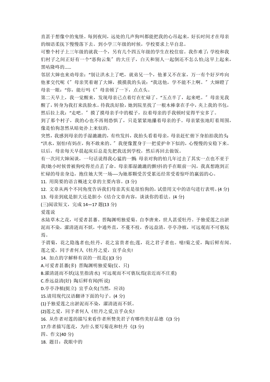 七年级语文下册第二次月考试卷_第3页