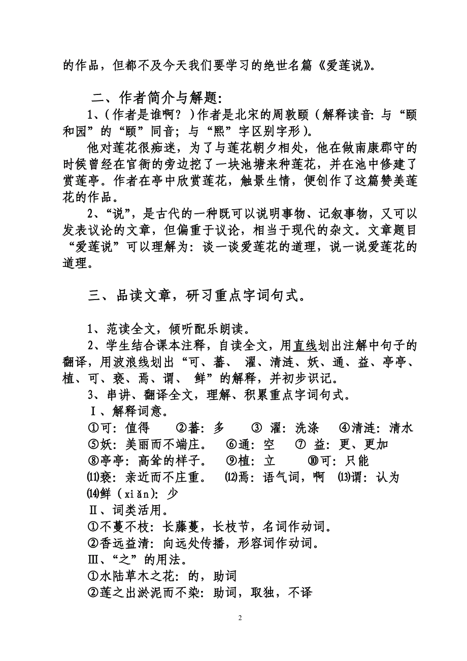 《爱莲说》11.14.doc_第2页