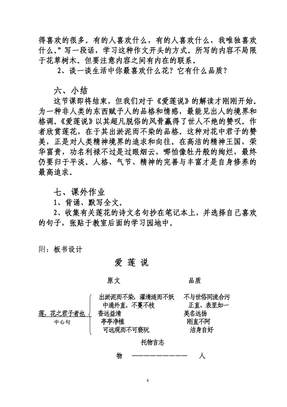 《爱莲说》11.14.doc_第4页