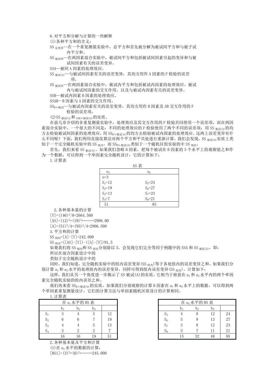 两因素混合设计_第3页