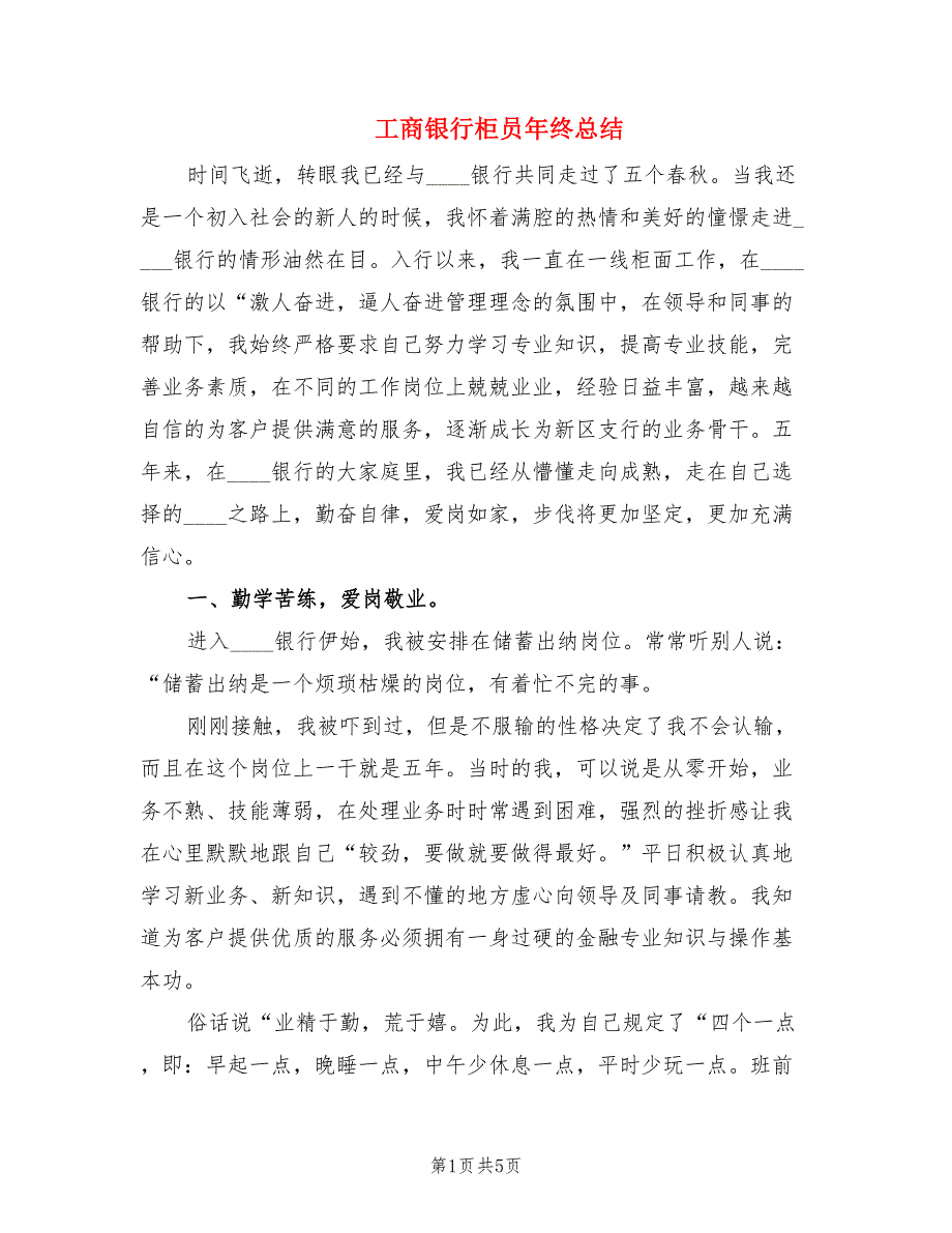 工商银行柜员年终总结.doc_第1页