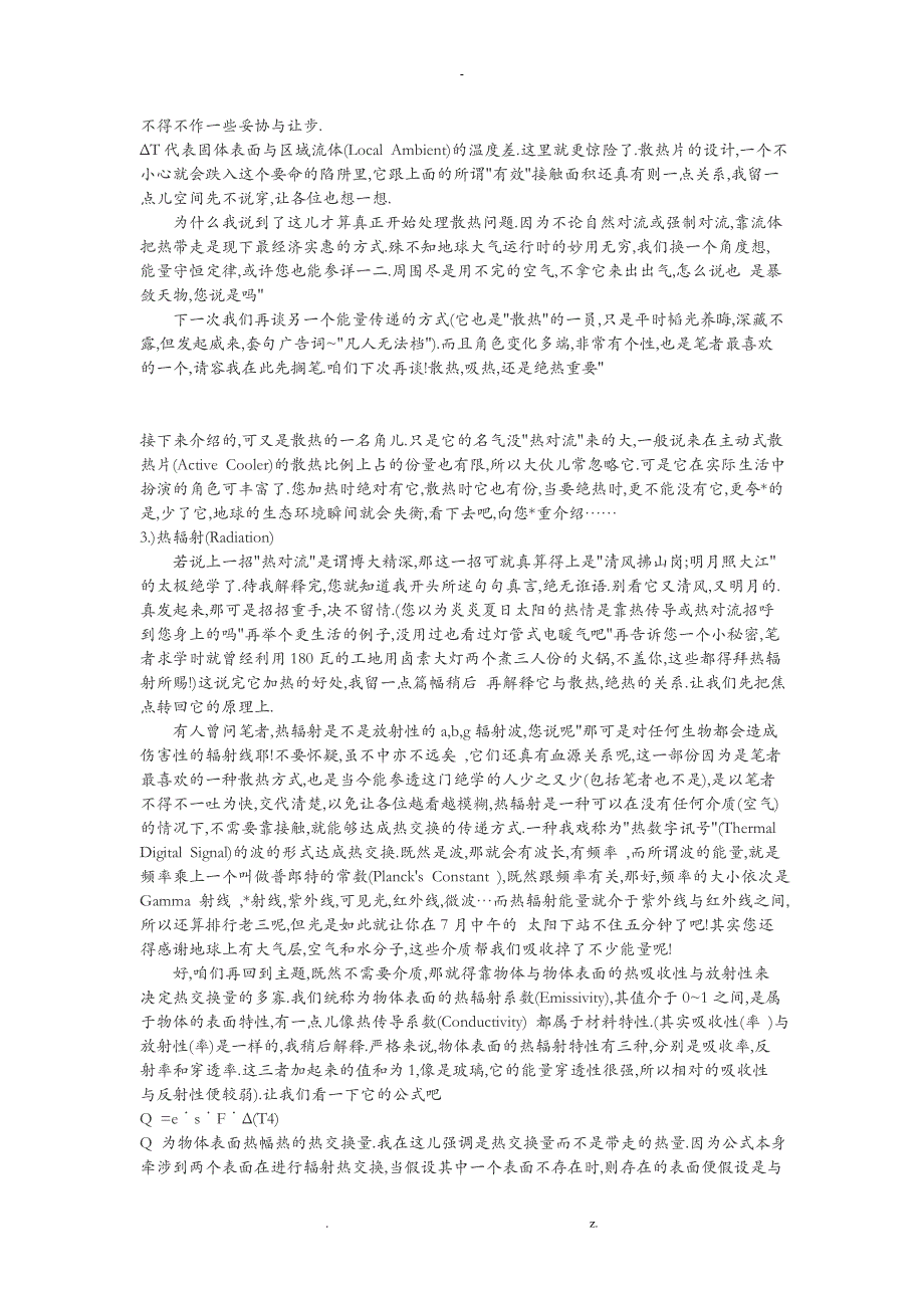 设备散热器、风扇的选型和设计计算_第3页