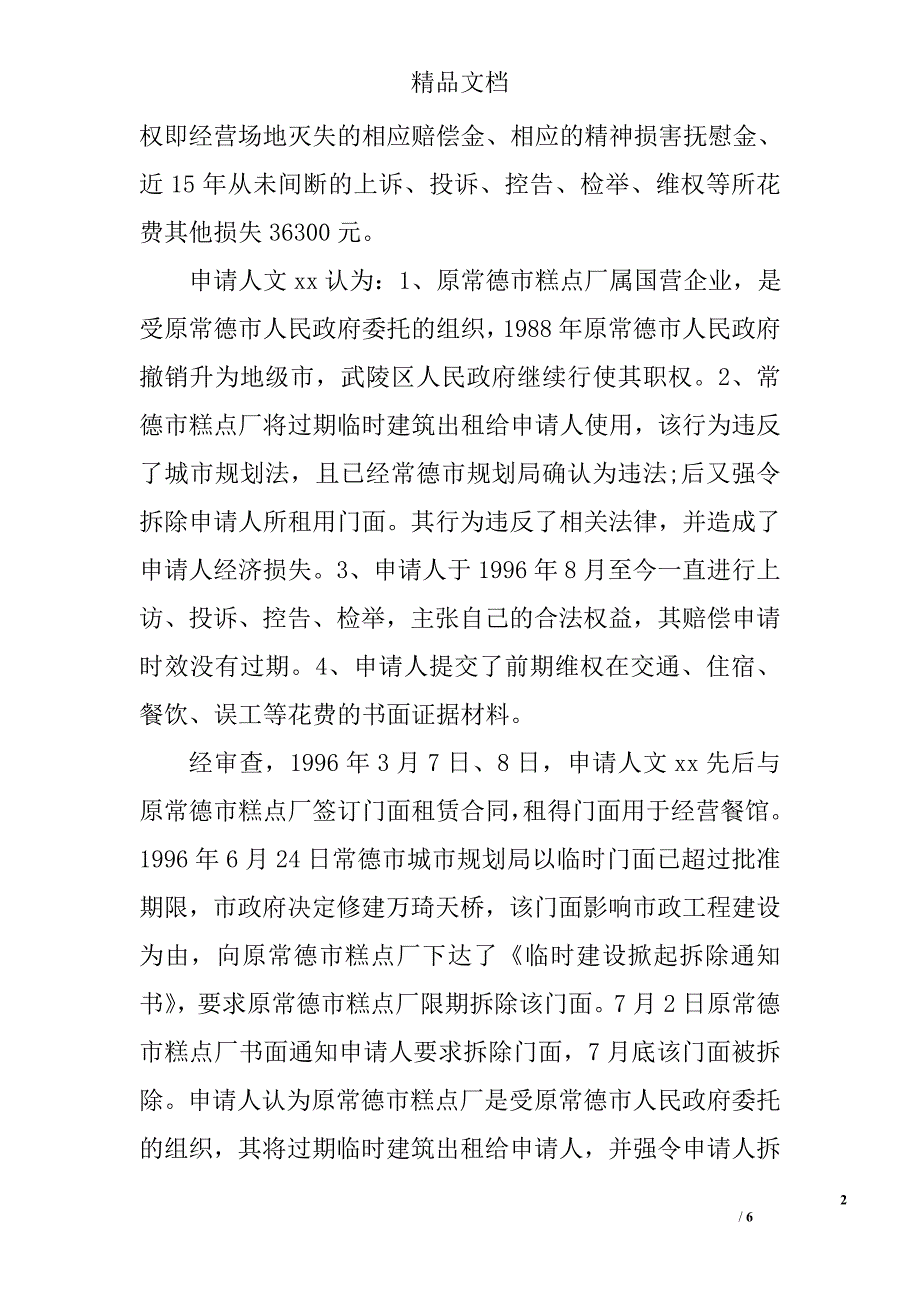 不予赔偿决定书_第2页