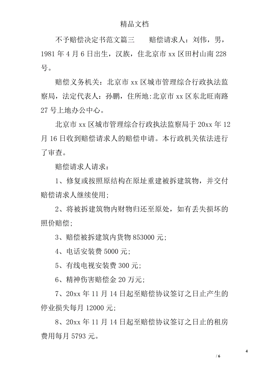 不予赔偿决定书_第4页