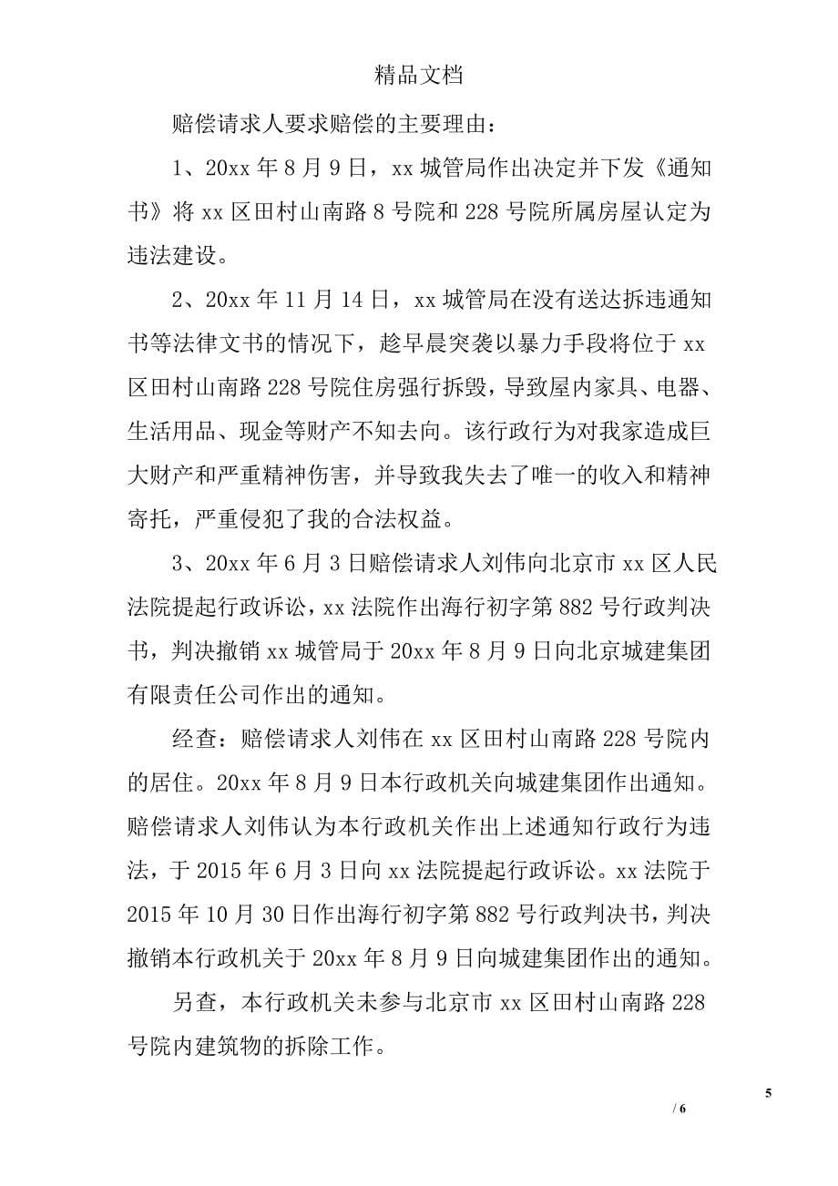 不予赔偿决定书_第5页