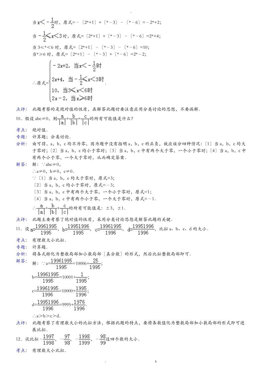 绝对值提高题卷_第5页