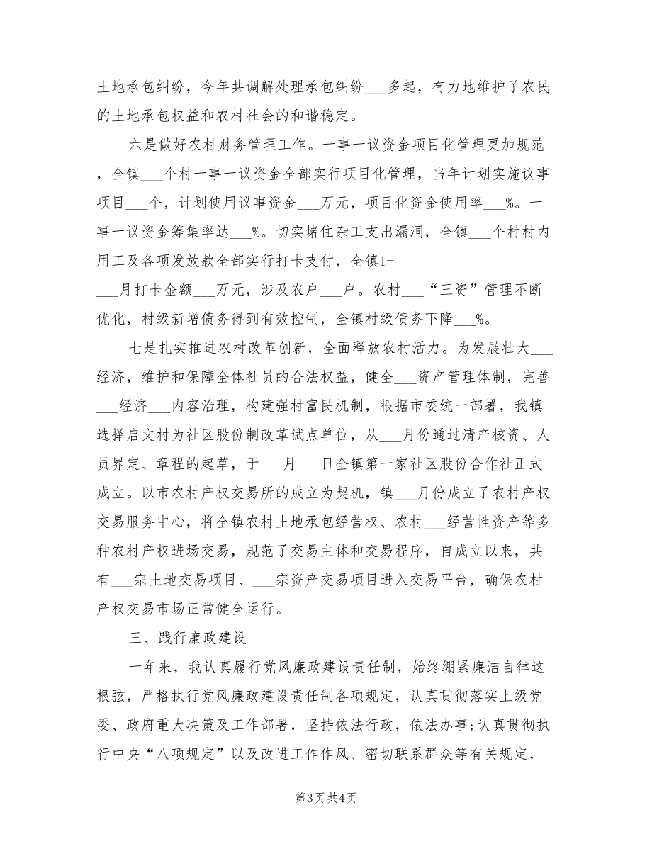 2021年个人履行党风廉政建设责任制情况报告.doc_第3页