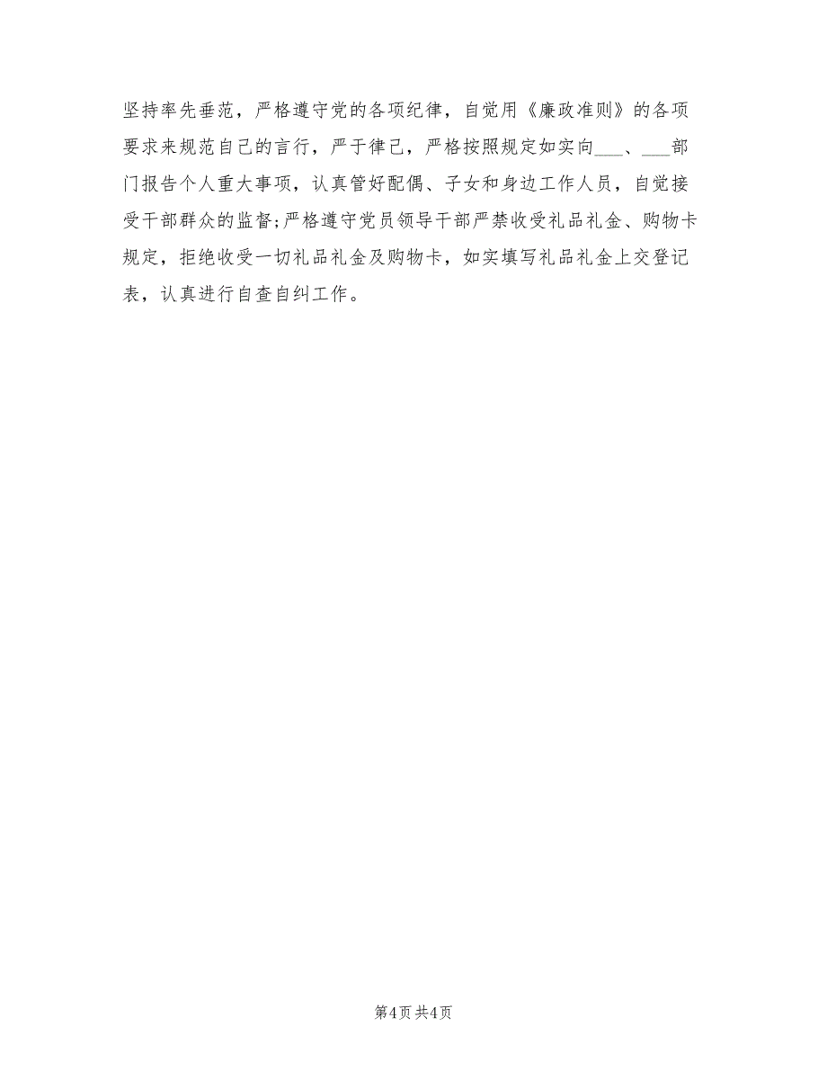 2021年个人履行党风廉政建设责任制情况报告.doc_第4页