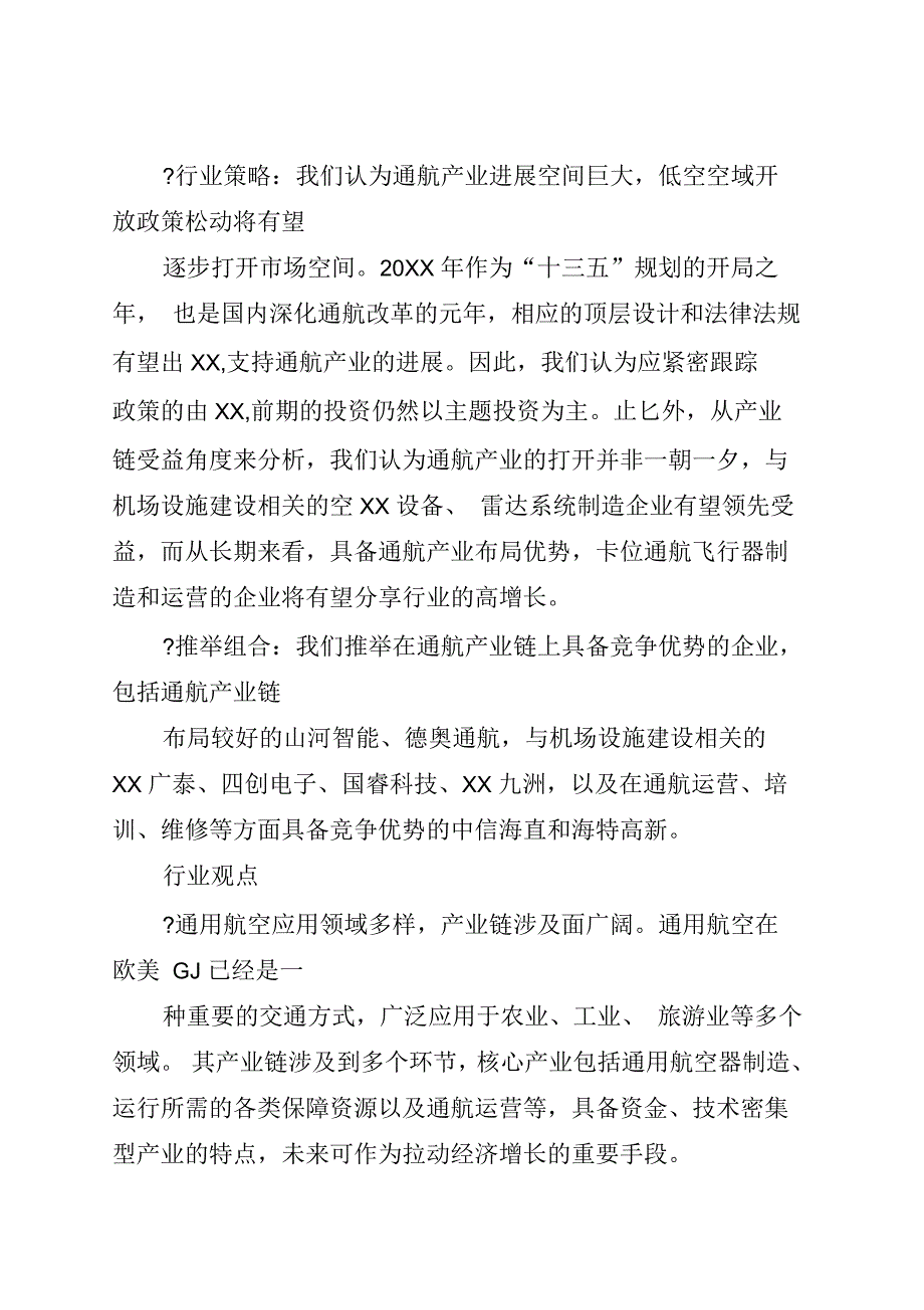 航空行业深度研究报告_第2页