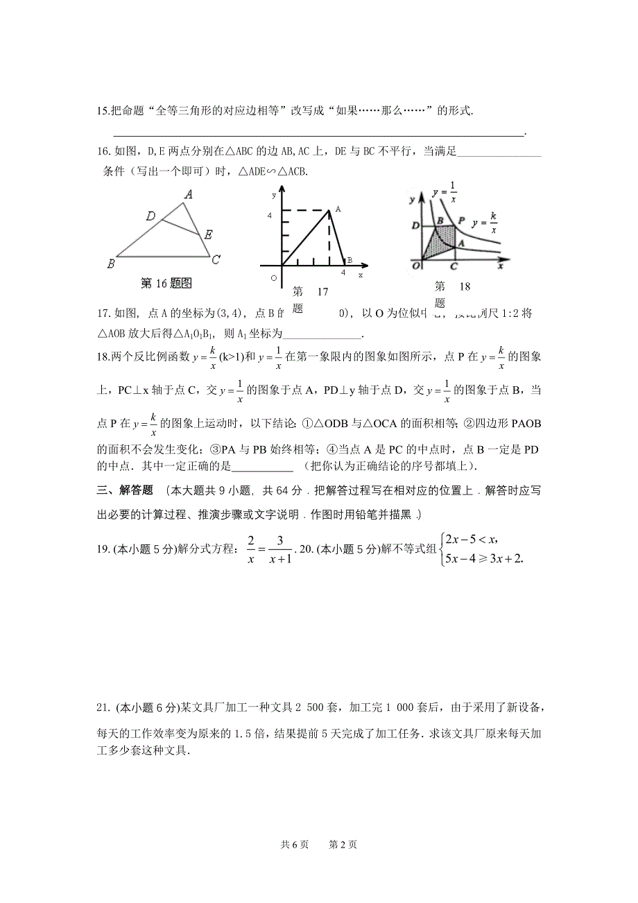 八年级数学期末试卷(4)_第2页