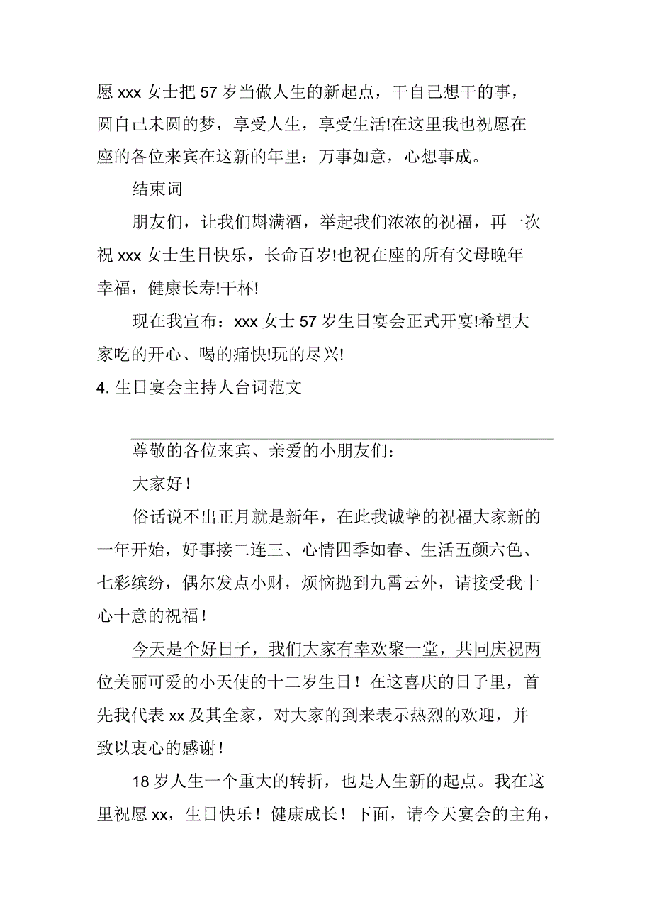 生日宴会主持人台词范文_第4页