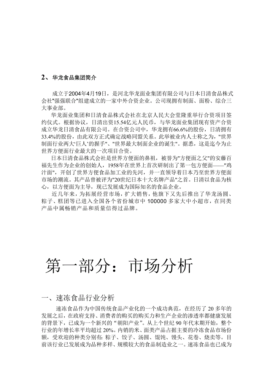 广告策划文案_第4页