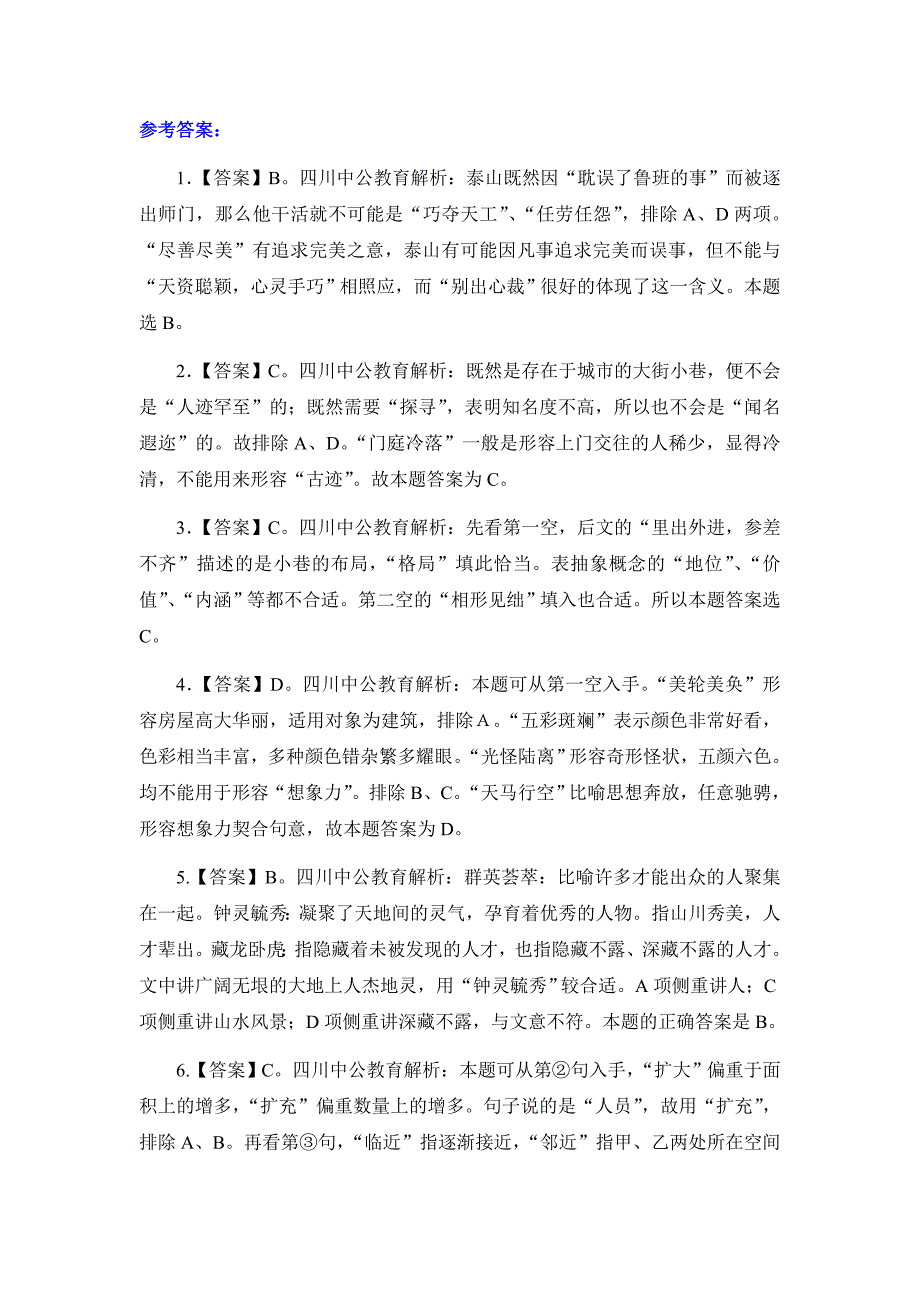 公务员考试模拟题之语言理解(2).doc_第4页