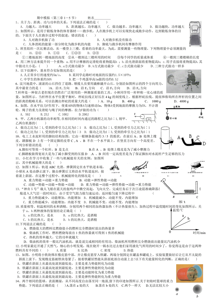 九年级科学上第三章1-5节精选(功和能)_第1页