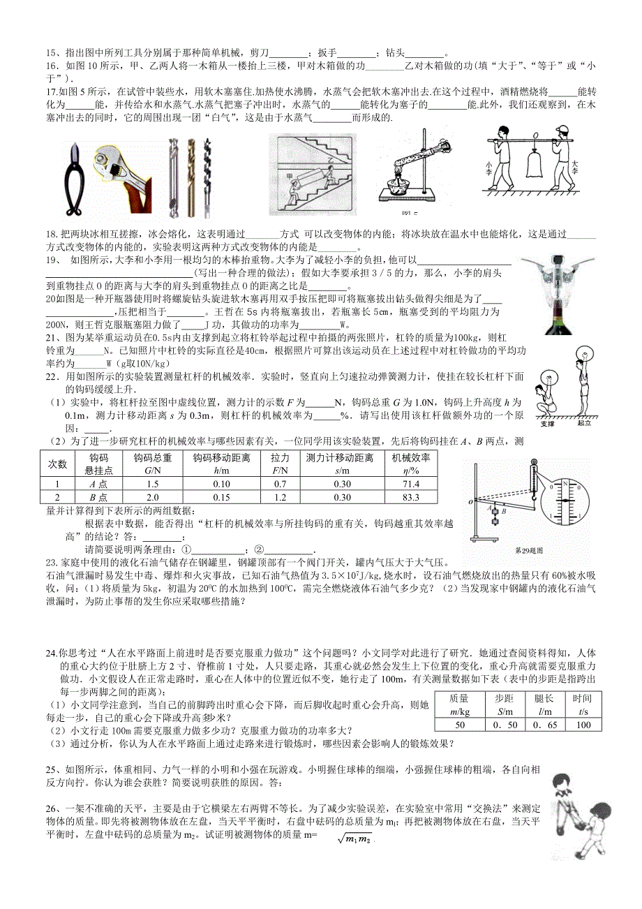 九年级科学上第三章1-5节精选(功和能)_第2页