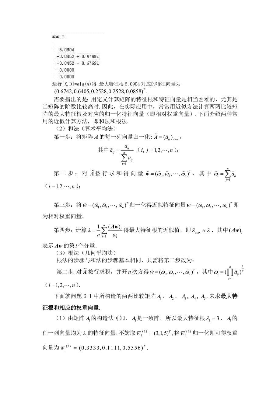 层次分析法79829.doc_第5页