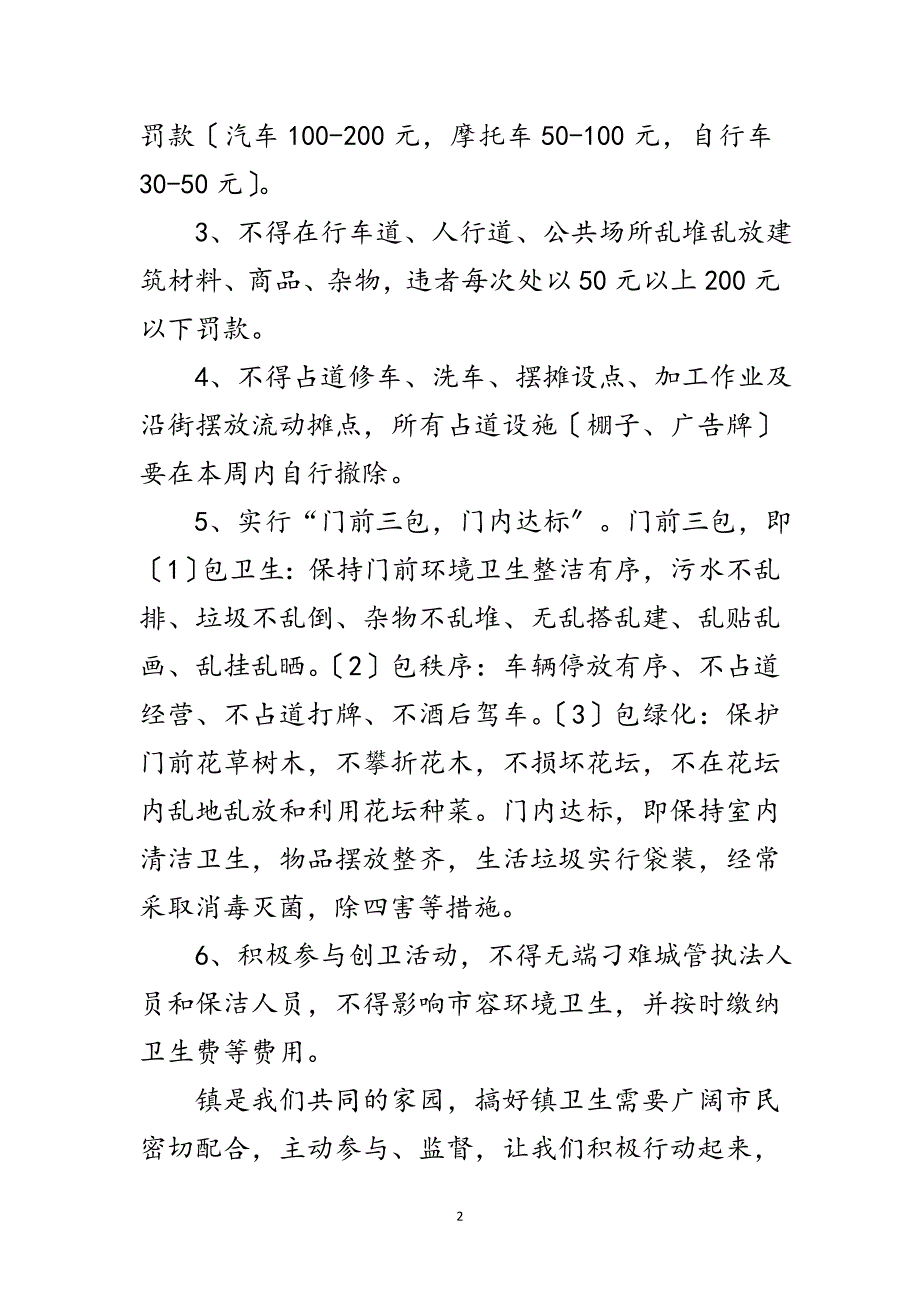 2023年致各单位及全镇居民和个体工商户的一封信范文.doc_第2页