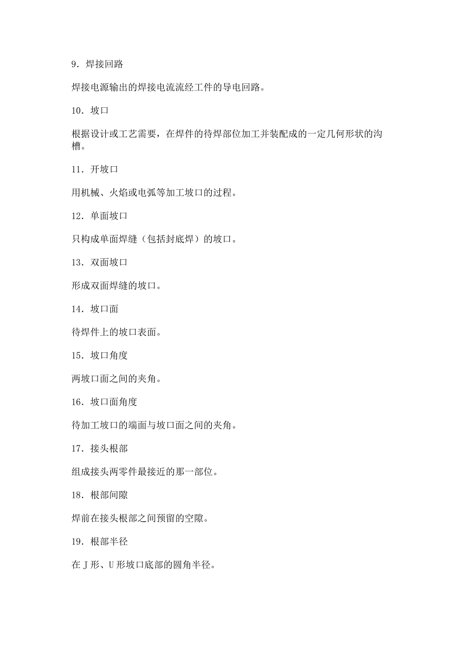 常用焊接术语.doc_第4页