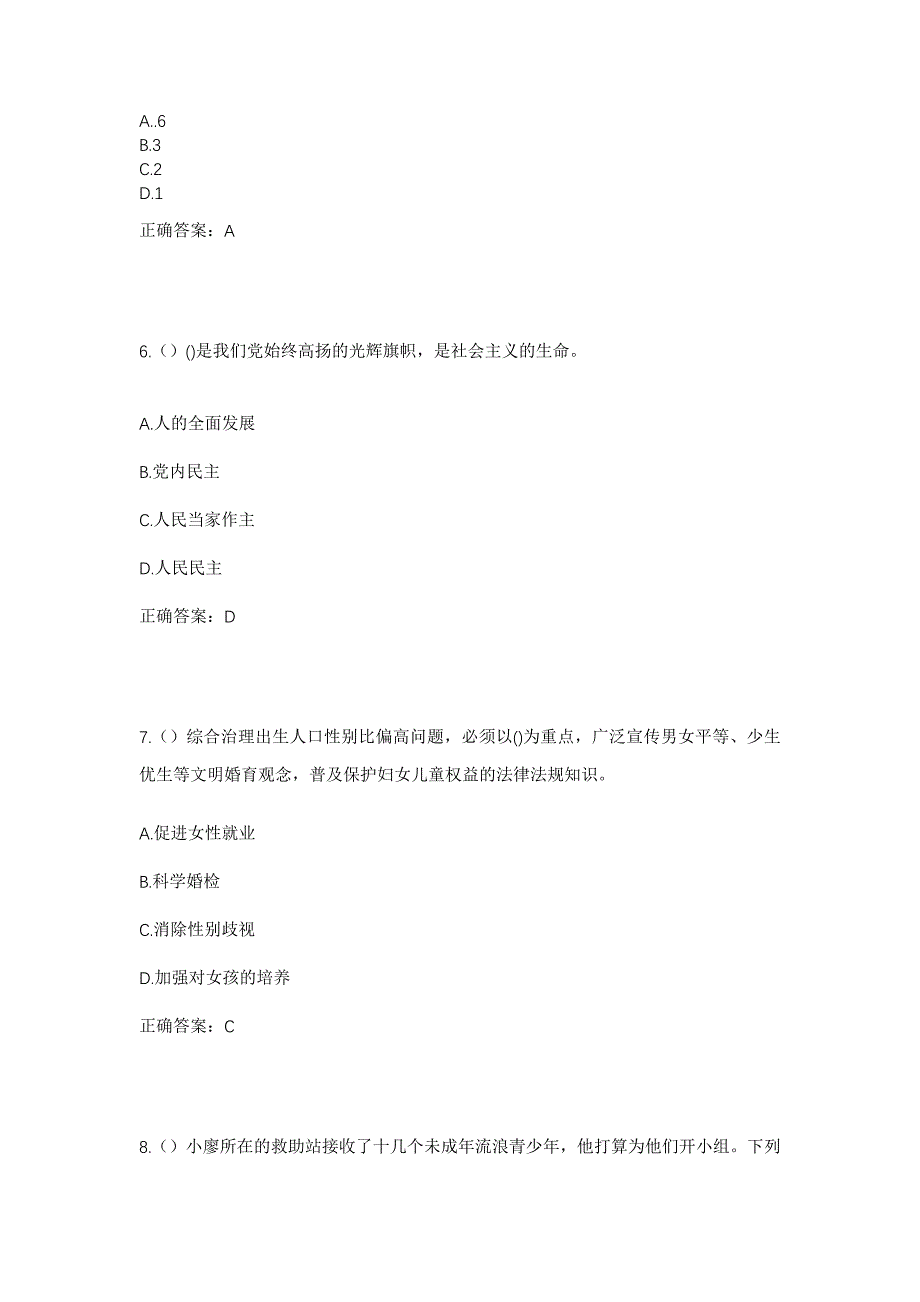 2023年湖南省娄底市双峰县荷叶镇两头塘村社区工作人员考试模拟题含答案_第3页