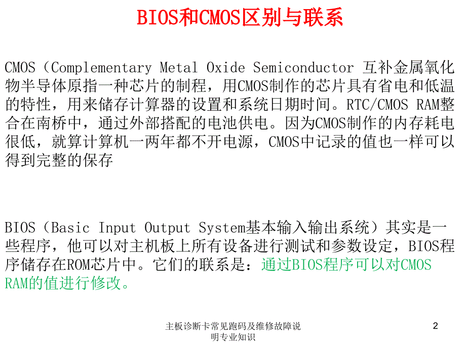 主板诊断卡常见跑码及维修故障说明专业知识培训课件_第2页