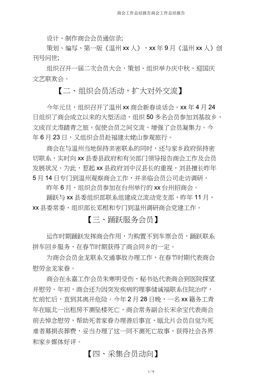 商会工作总结报告商会工作总结报告.doc_第3页