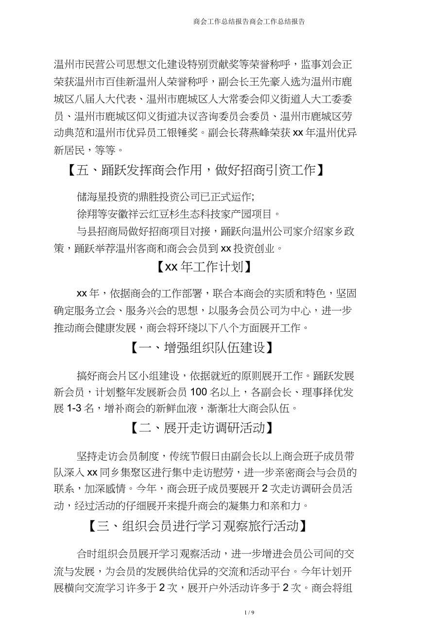 商会工作总结报告商会工作总结报告.doc_第5页