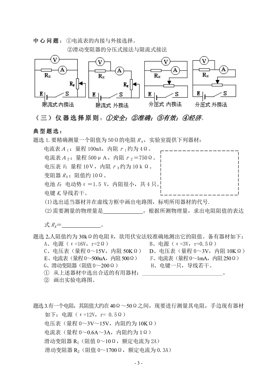 专题：测定值电阻的阻值_第3页