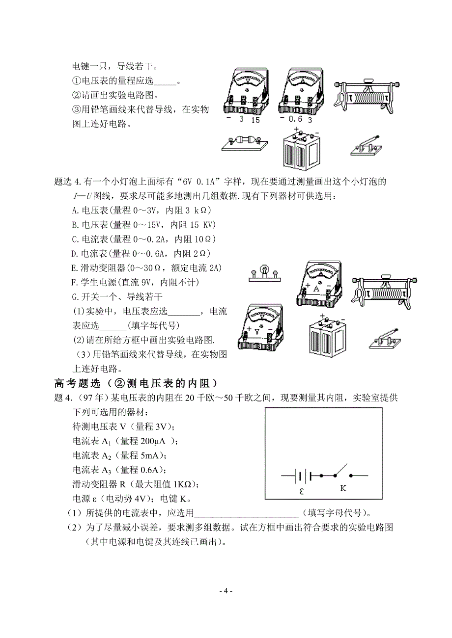 专题：测定值电阻的阻值_第4页