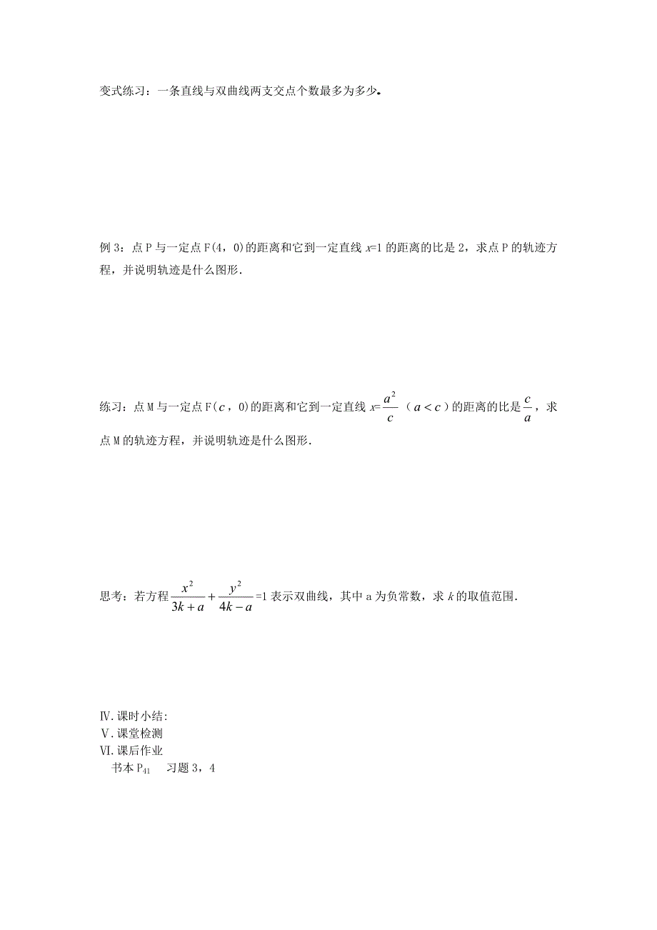 【精选】高中数学 第2章 圆锥曲线与方程 第9课时 双曲线的几何性质2教案 苏教版选修11_第2页