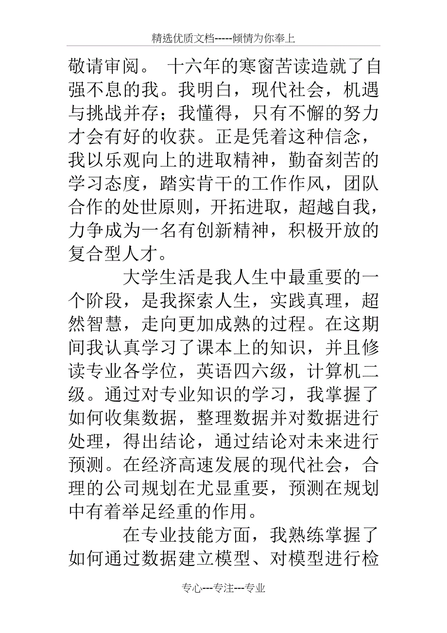 统计求职信模板_第2页