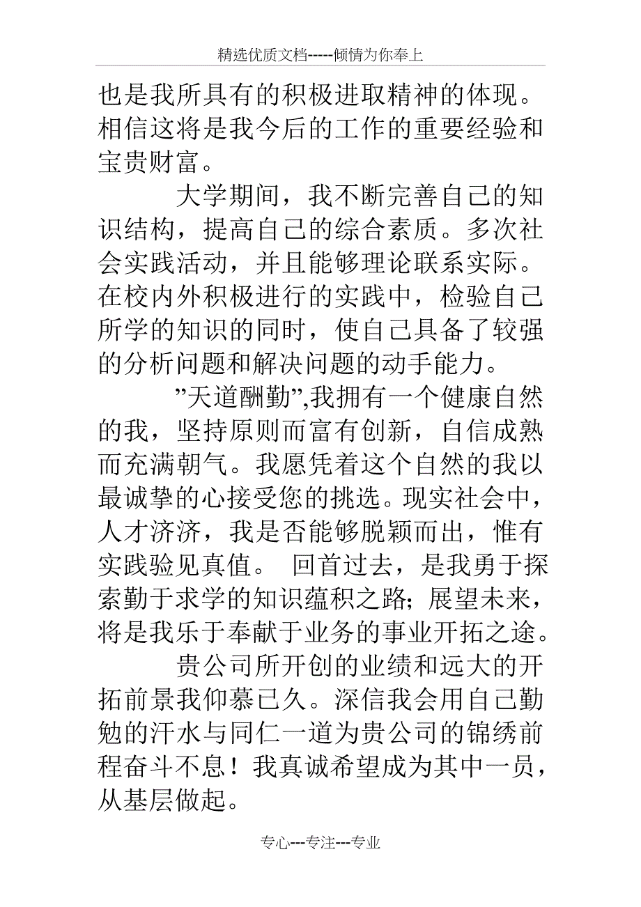 统计求职信模板_第4页