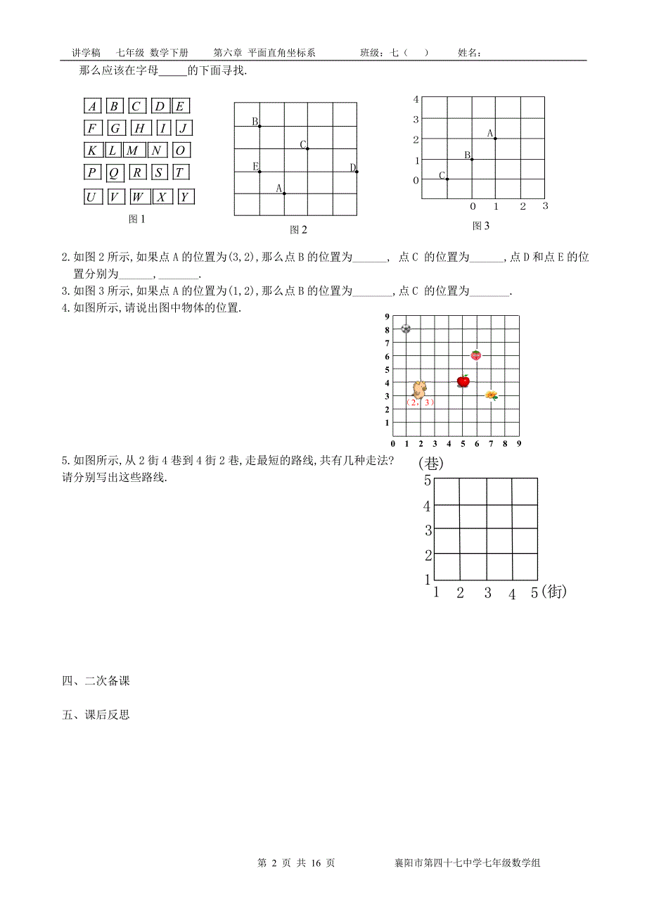 平面直角坐标系全章讲学稿_第2页