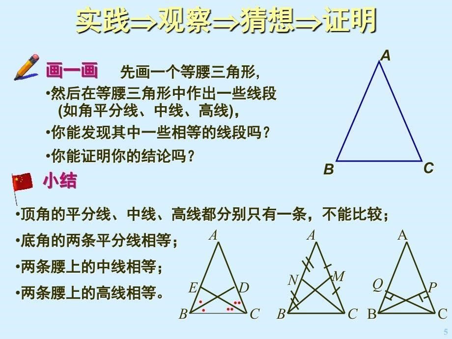 11等腰三角形（2）_第5页