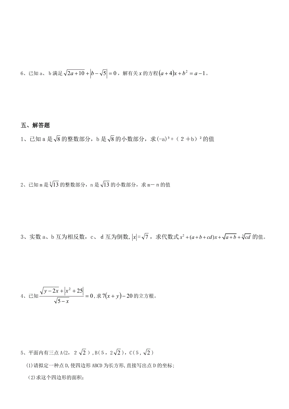 七年级数学下册实数练习题_第4页