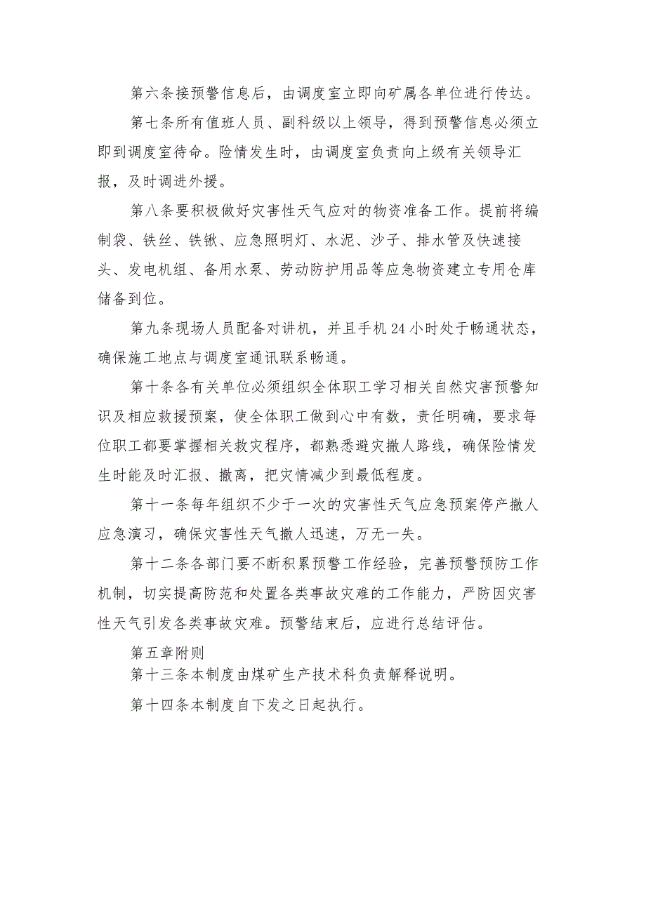 煤矿灾害性天气预警预防制度_第3页